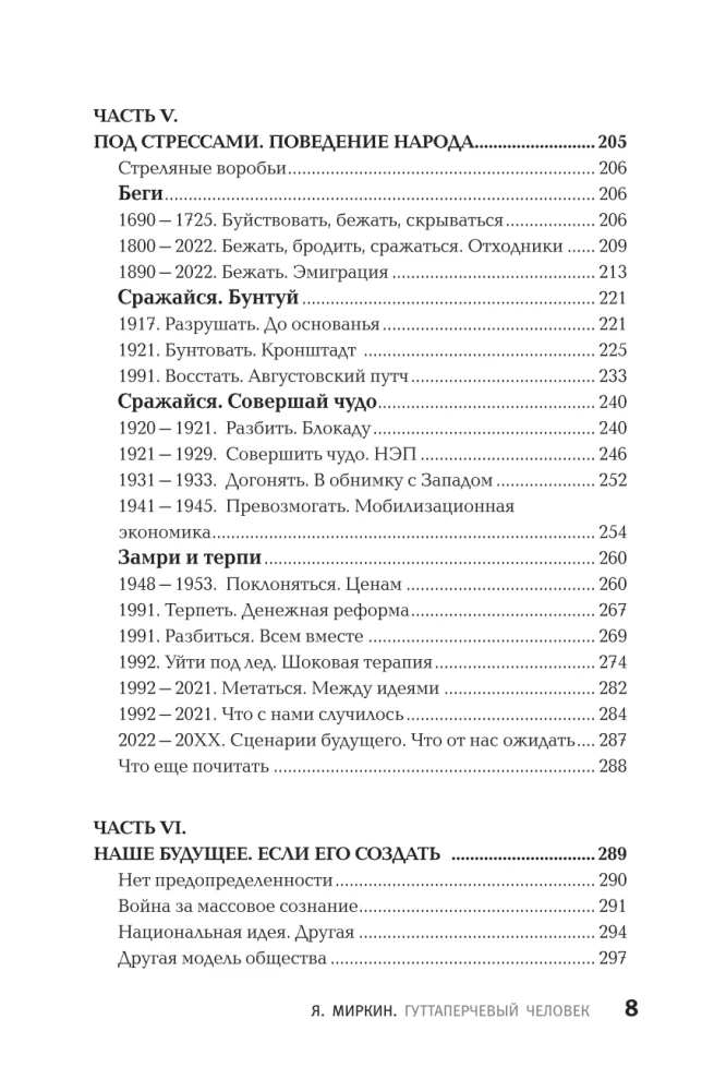 Гуттаперчевый человек. Краткая история российских стрессов